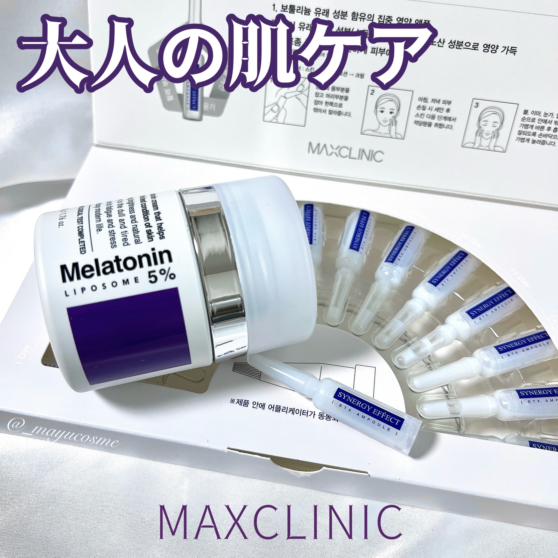 BTXクリームアンプル/MAXCLINIC/フェイスクリームを使ったクチコミ（1枚目）