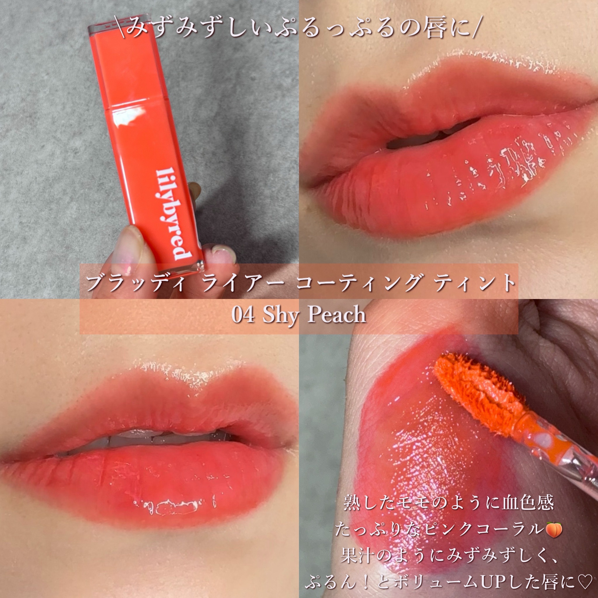 ブラッディライアー コーティングティント/lilybyred/リップティントを使ったクチコミ（2枚目）