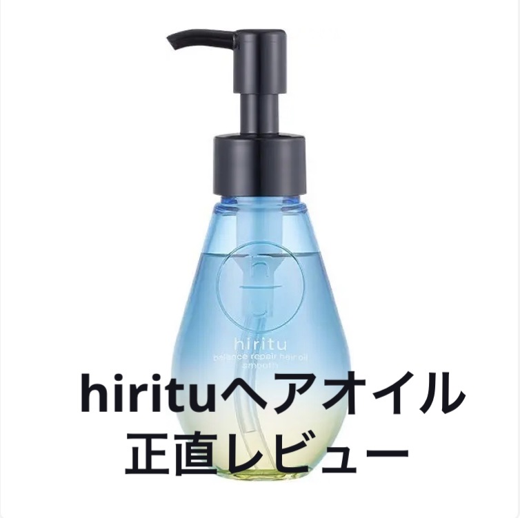 バランスリペアヘアオイル　スムース/hiritu/ヘアオイルを使ったクチコミ（1枚目）