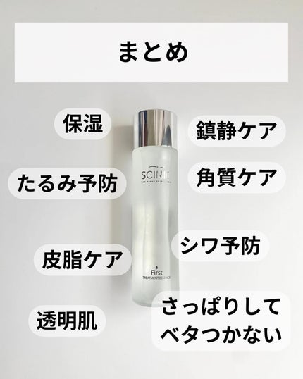 ファーストトリートメントエッセンス/SCINIC/ブースター・導入液を使ったクチコミ(8枚目)