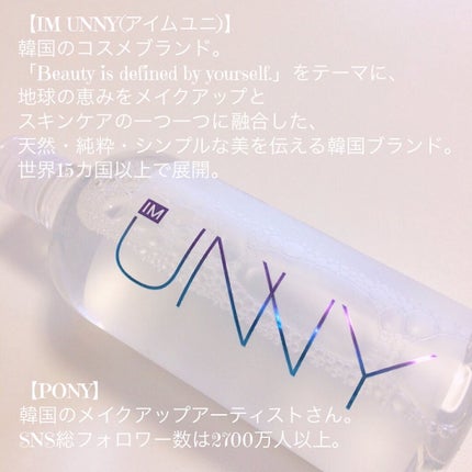 クレンジングウォーターEX(BITTI)/IM UNNY/クレンジングウォーターを使ったクチコミ(2枚目)