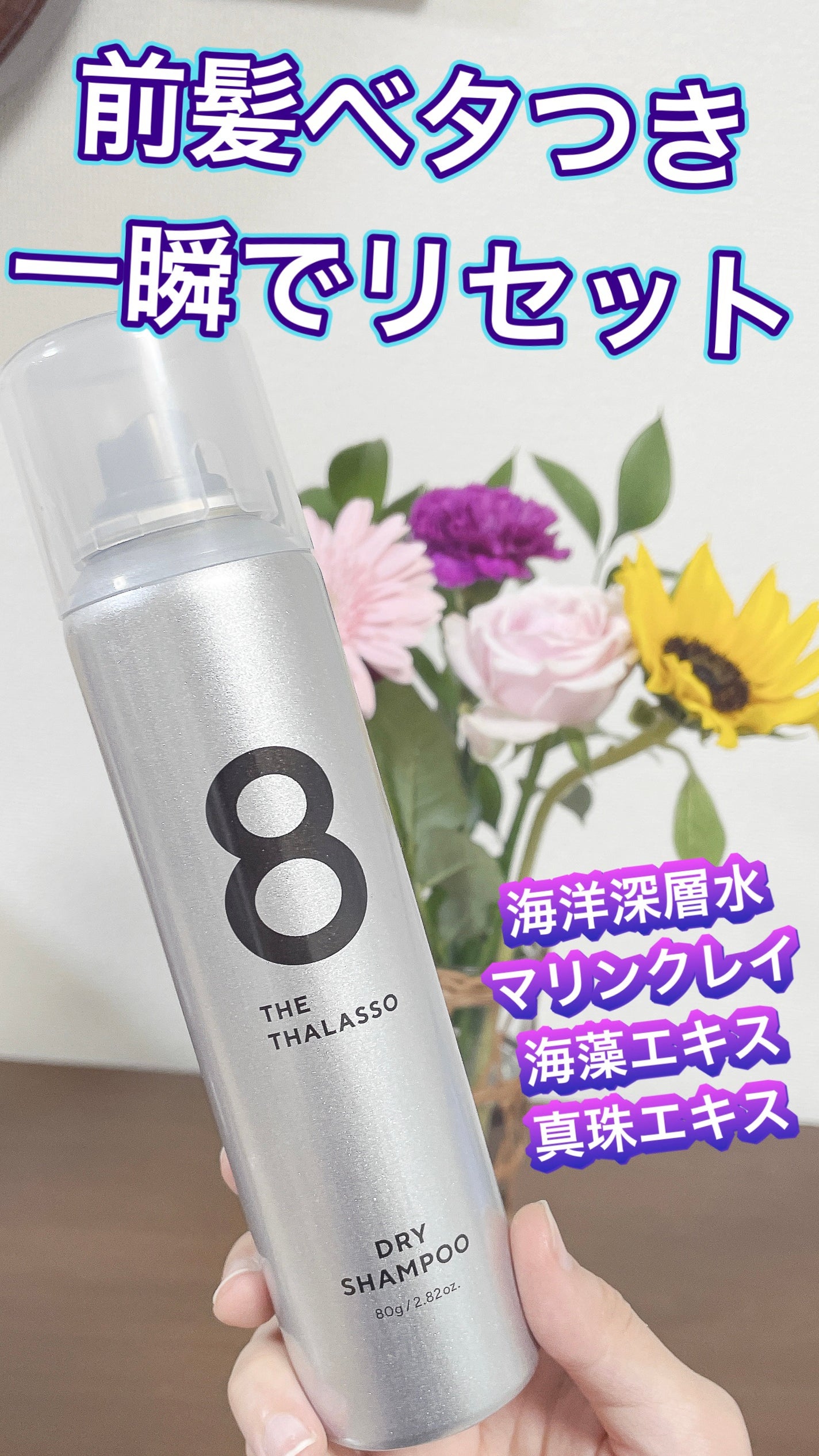 ウォーターレス ドライシャンプー(無香料)/エイトザタラソ/ドライシャンプーを使ったクチコミ(1枚目)