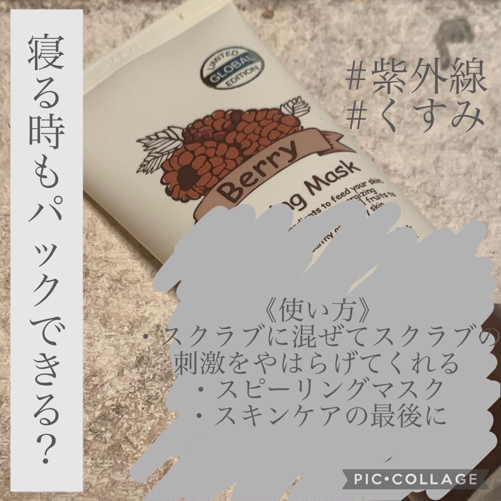 ベリー トッピングマスク/SKINFOOD/洗い流すパック・マスクを使ったクチコミ(4枚目)