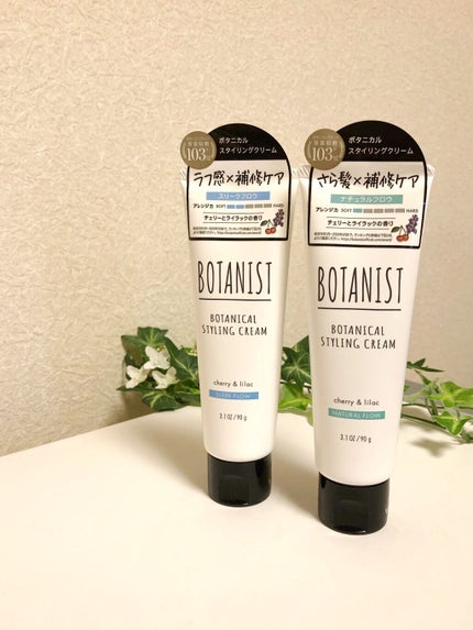 ボタニカルスタイリングクリーム ナチュラルフロウ/BOTANIST/ヘアワックス・クリームを使ったクチコミ(6枚目)