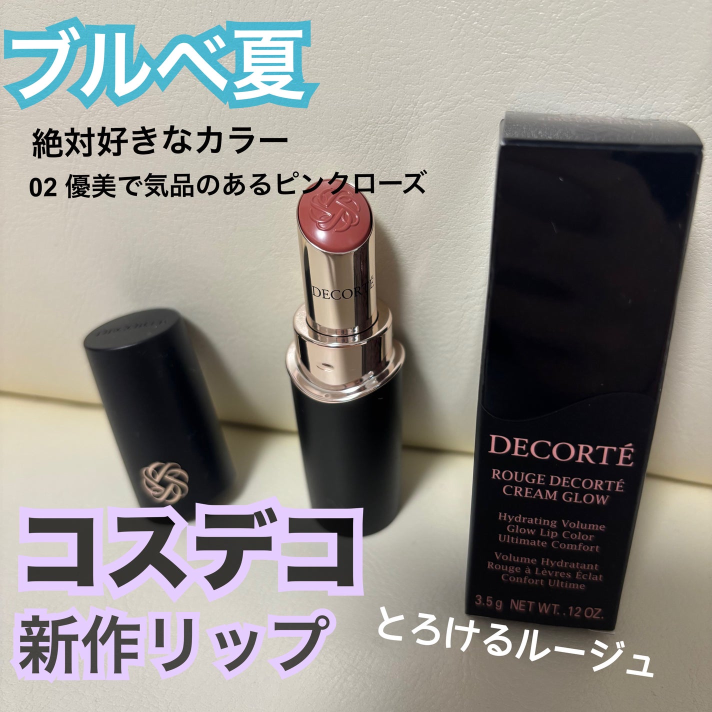 ルージュデコルテ クリームグロウ/DECORTÉ/口紅を使ったクチコミ(1枚目)