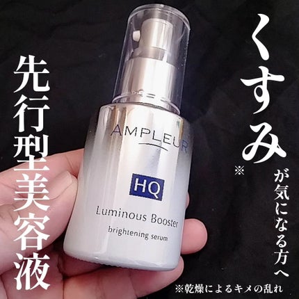 ルミナスHQブースター/アンプルール/ブースター・導入液を使ったクチコミ(1枚目)
