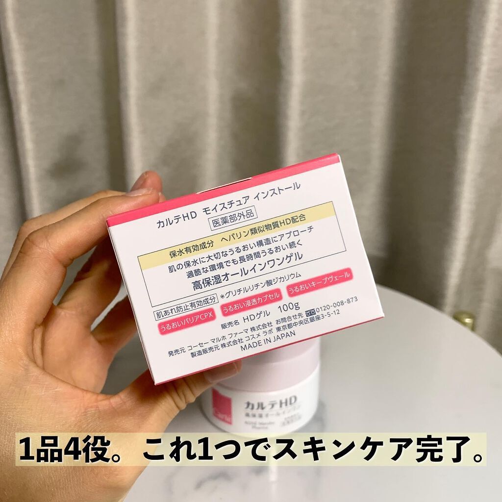 モイスチュア インストール/カルテHD/オールインワン化粧品を使ったクチコミ(2枚目)
