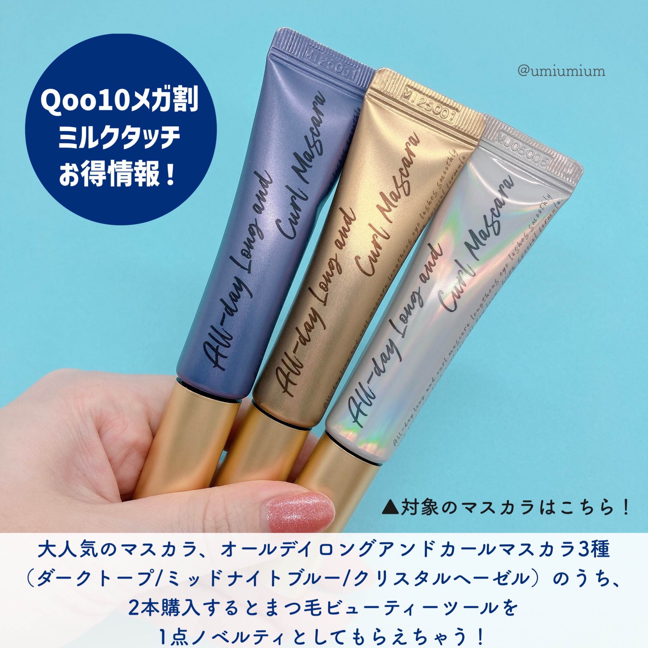 オールデイ ボリュームアンドカールマスカラ/Milk Touch/マスカラを使ったクチコミ（2枚目）