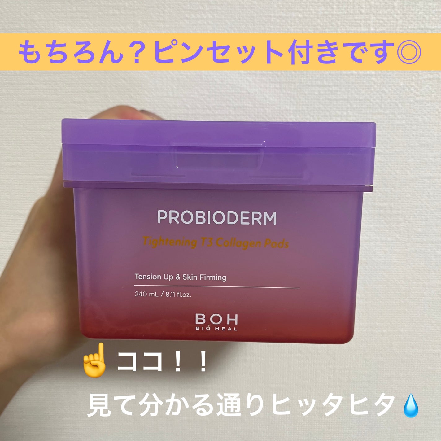 プロバイオダームタイトニングT3コラーゲンパッド/BIOHEAL BOH/トナーパッドを使ったクチコミ(3枚目)