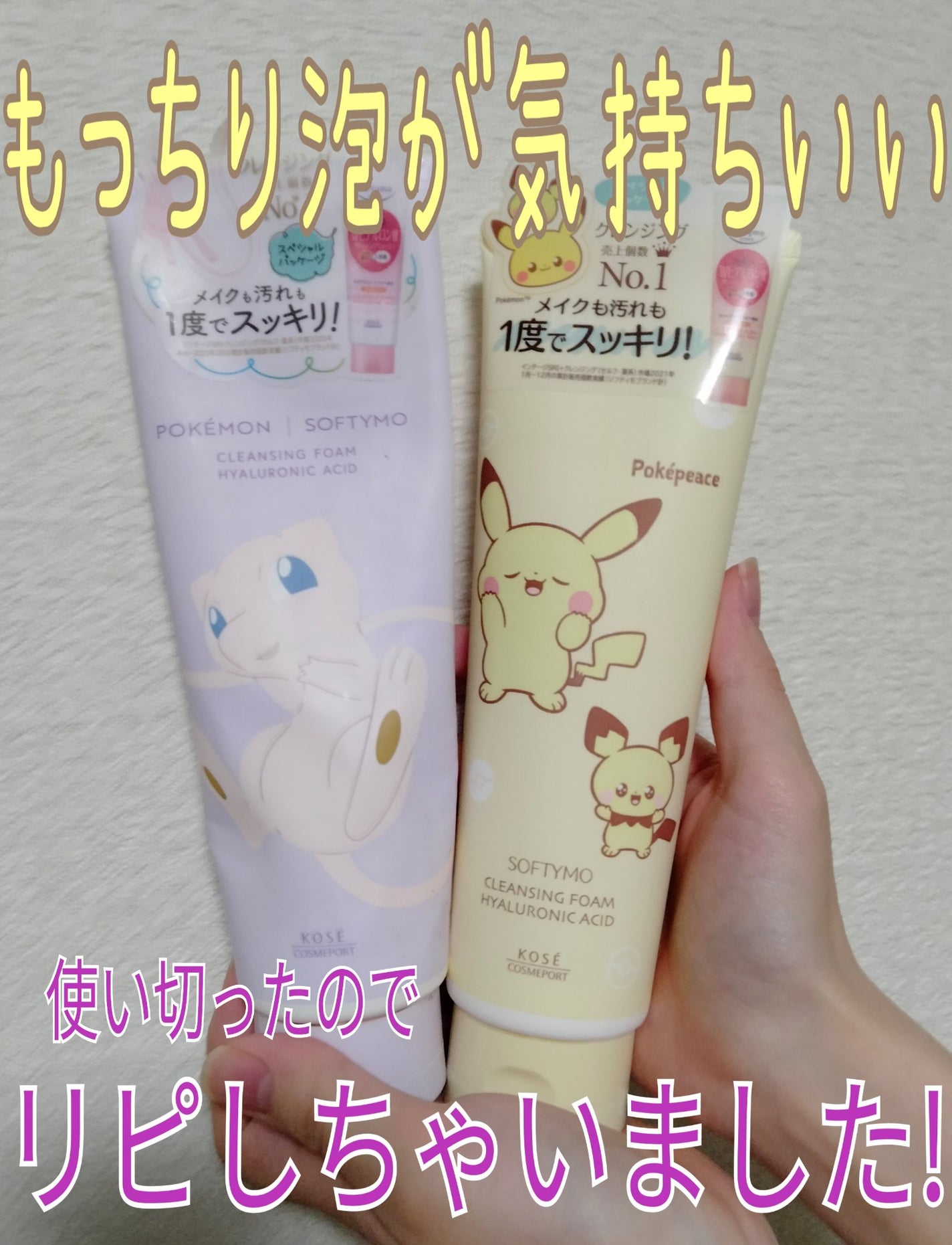 ソフティモ スーパークレンジングウォッシュ(ヒアルロン酸)/ソフティモ/洗顔フォームを使ったクチコミ(1枚目)