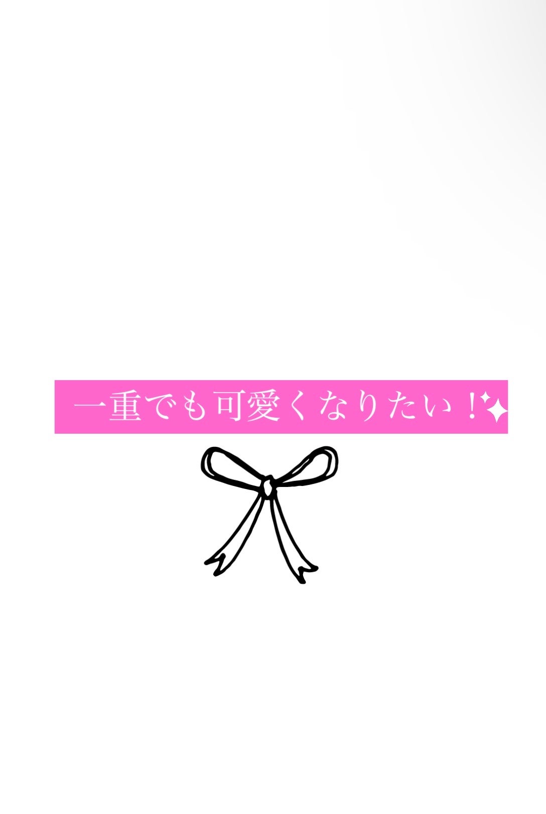 シルキーリキッドアイライナーWP/D-UP/リキッドアイライナーを使ったクチコミ(1枚目)