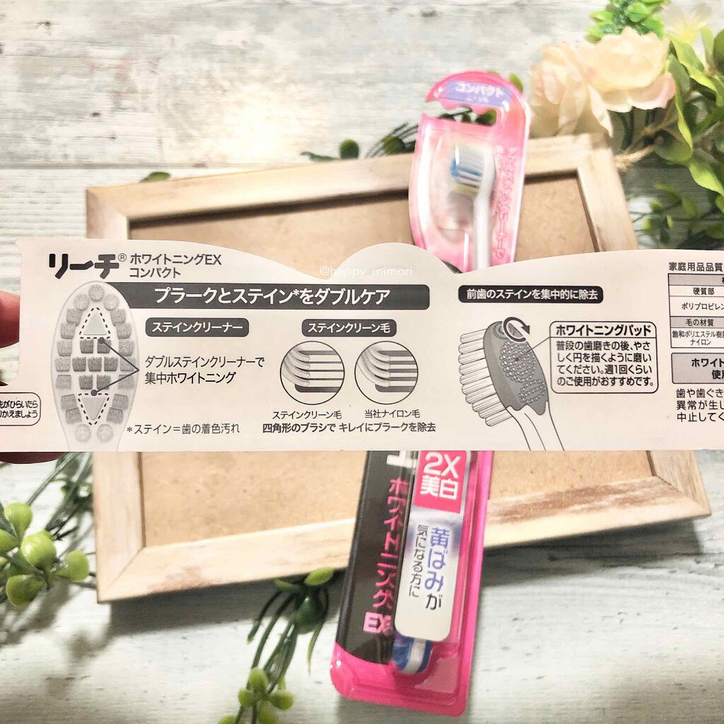 リーチ ホワイトニングEX/リーチ/歯ブラシを使ったクチコミ（2枚目）