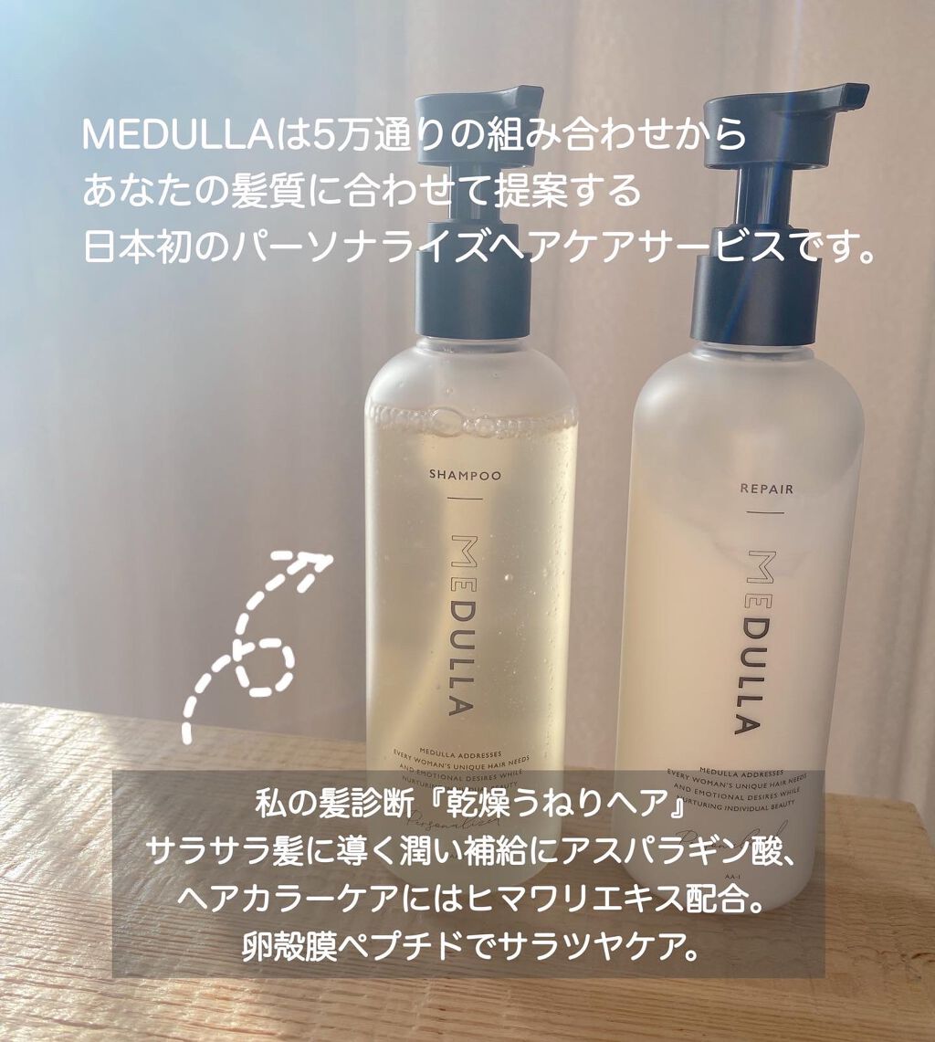 SHAMPOO & REPAIR/MEDULLA/市販シャンプーを使ったクチコミ（2枚目）