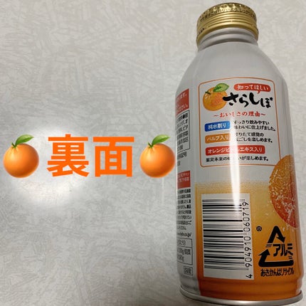 さらっとしぼったオレンジ/ダイドードリンコ/ドリンクを使ったクチコミ(3枚目)