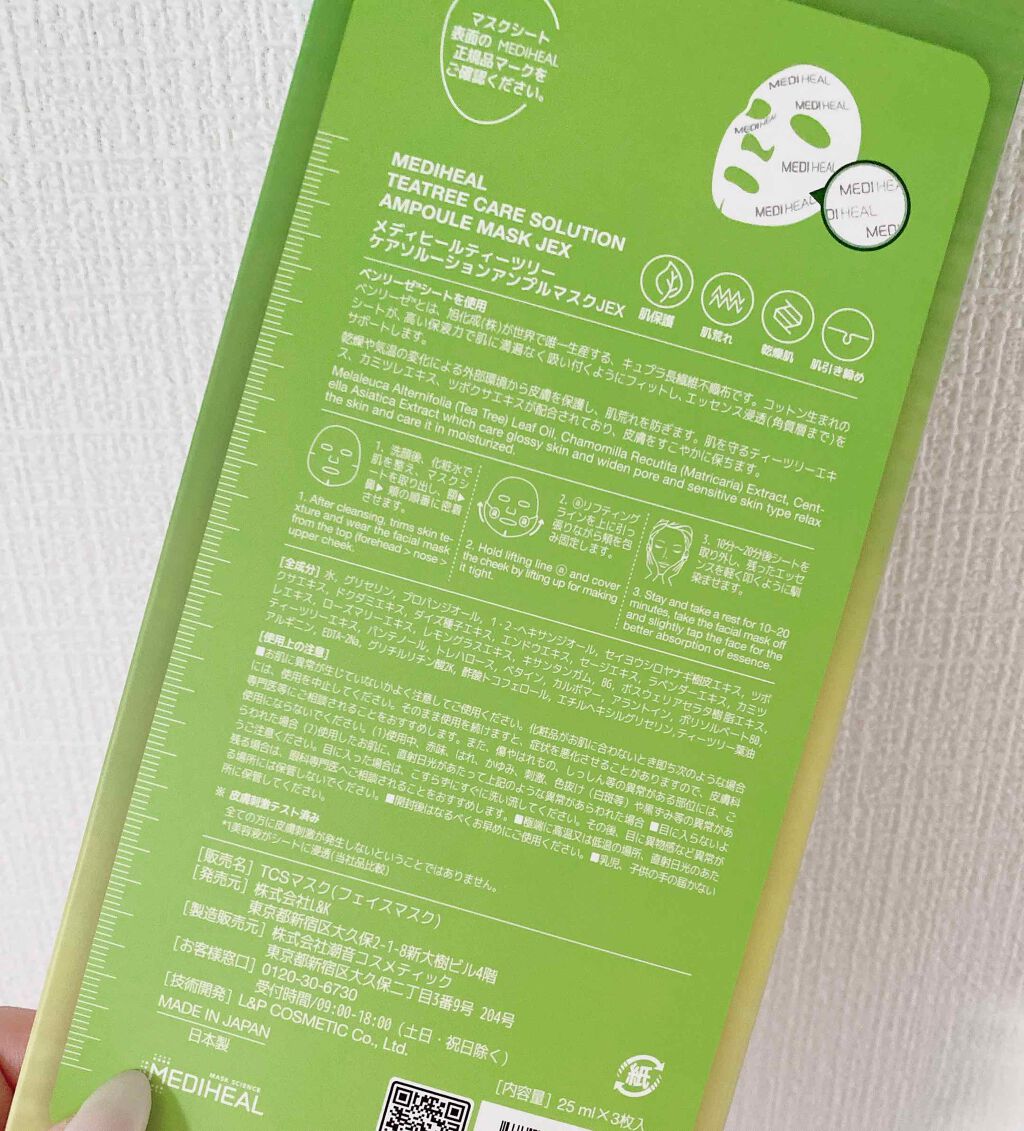 ティーツリーケアソリューション アンプルマスクJEX/MEDIHEAL/シートマスク・パックを使ったクチコミ(2枚目)