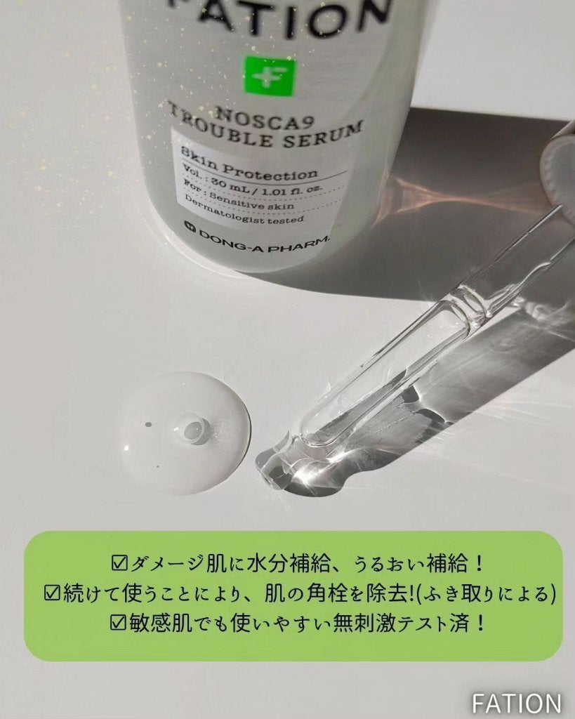 ノスカナイン トラブル セラム/FATION/美容液を使ったクチコミ(3枚目)
