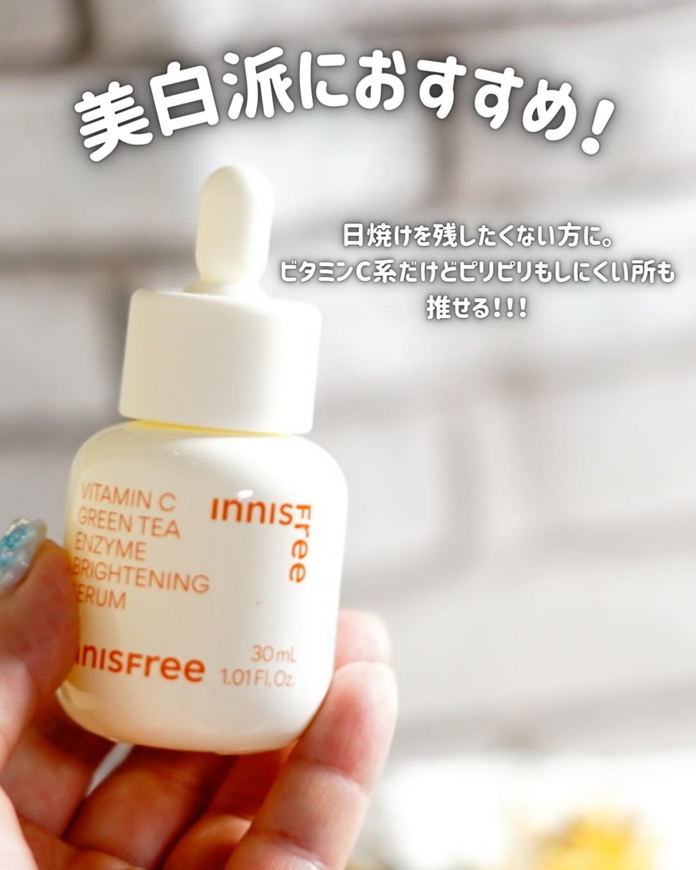 ビタC グリーンティーエンザイム ブライト セラム/innisfree/美容液を使ったクチコミ(4枚目)
