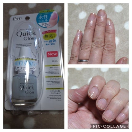 ウォータリーネイルジェル クイックグロス		/D-UP/オールインワンネイルを使ったクチコミ(1枚目)