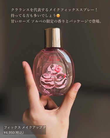 フィックス メイクアップ P/CLARINS/ミスト状化粧水を使ったクチコミ（3枚目）