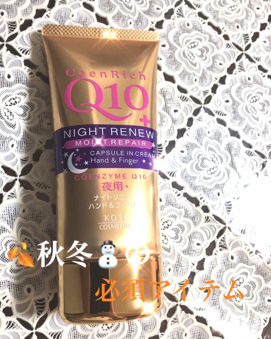 ナイトリニューハンドクリーム/コエンリッチQ10/ハンドクリームを使ったクチコミ(1枚目)