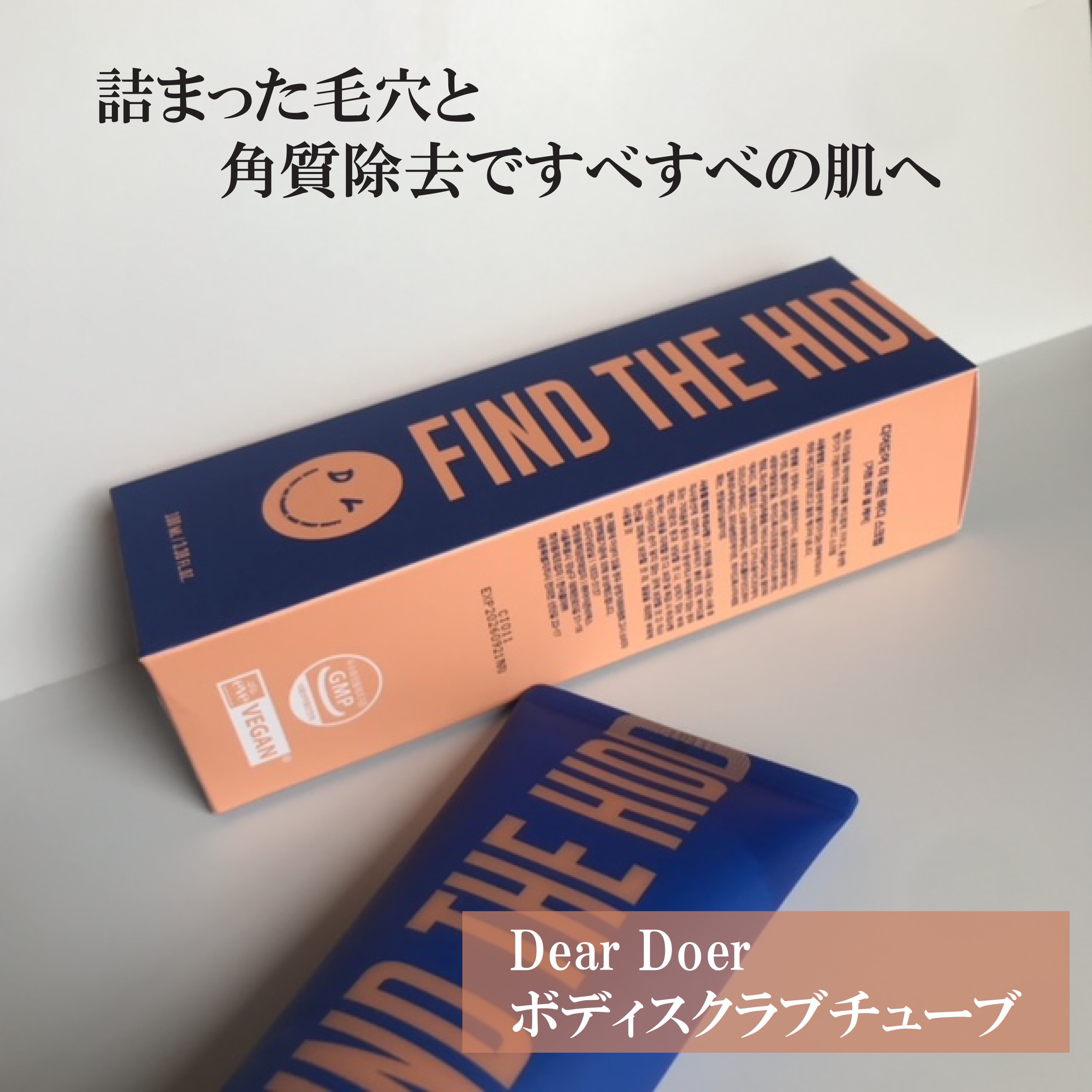 ボディスクラブ（パーライト×ソルト）/DearDoer/ボディスクラブを使ったクチコミ（1枚目）