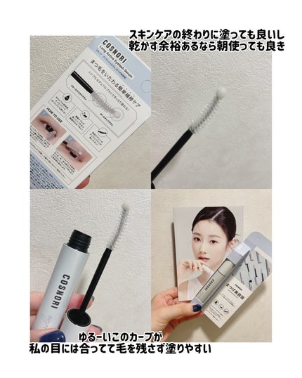 ロングアクティブアイラッシュセラム/COSNORI/まつげ美容液を使ったクチコミ(3枚目)