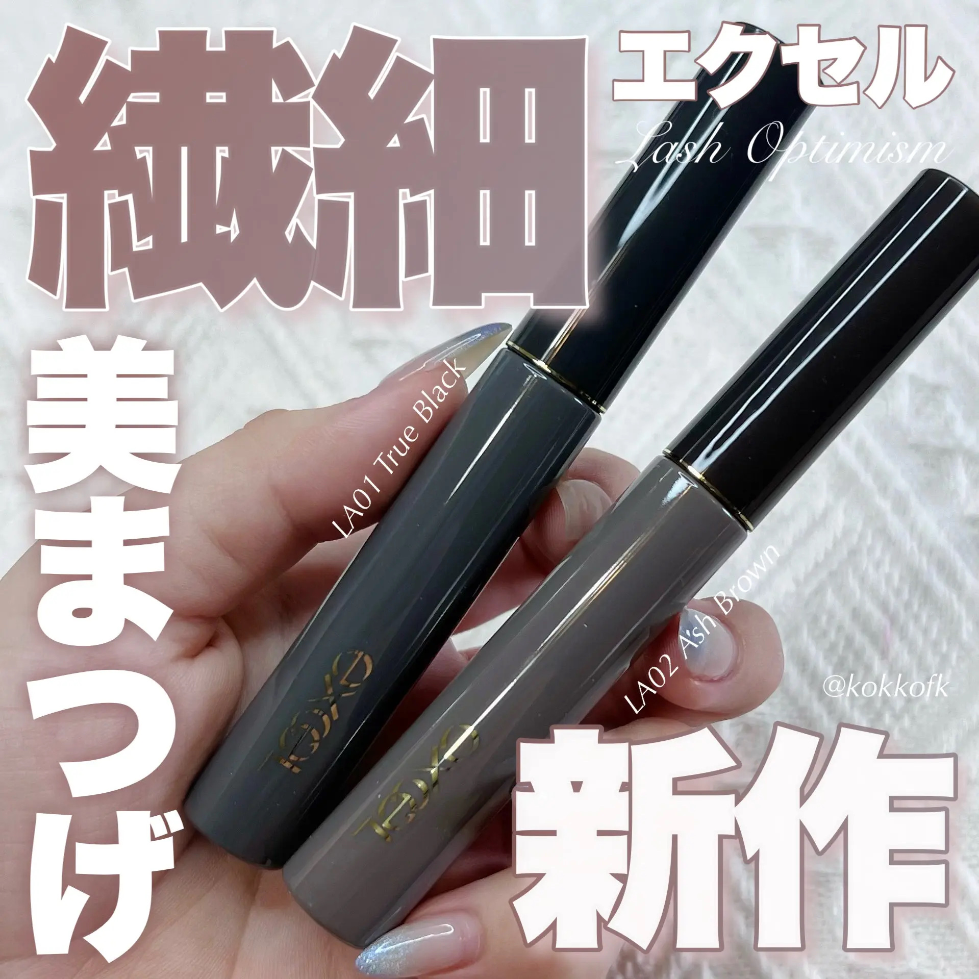 ラッシュオプティミズム/excel/マスカラを使ったクチコミ（1枚目）