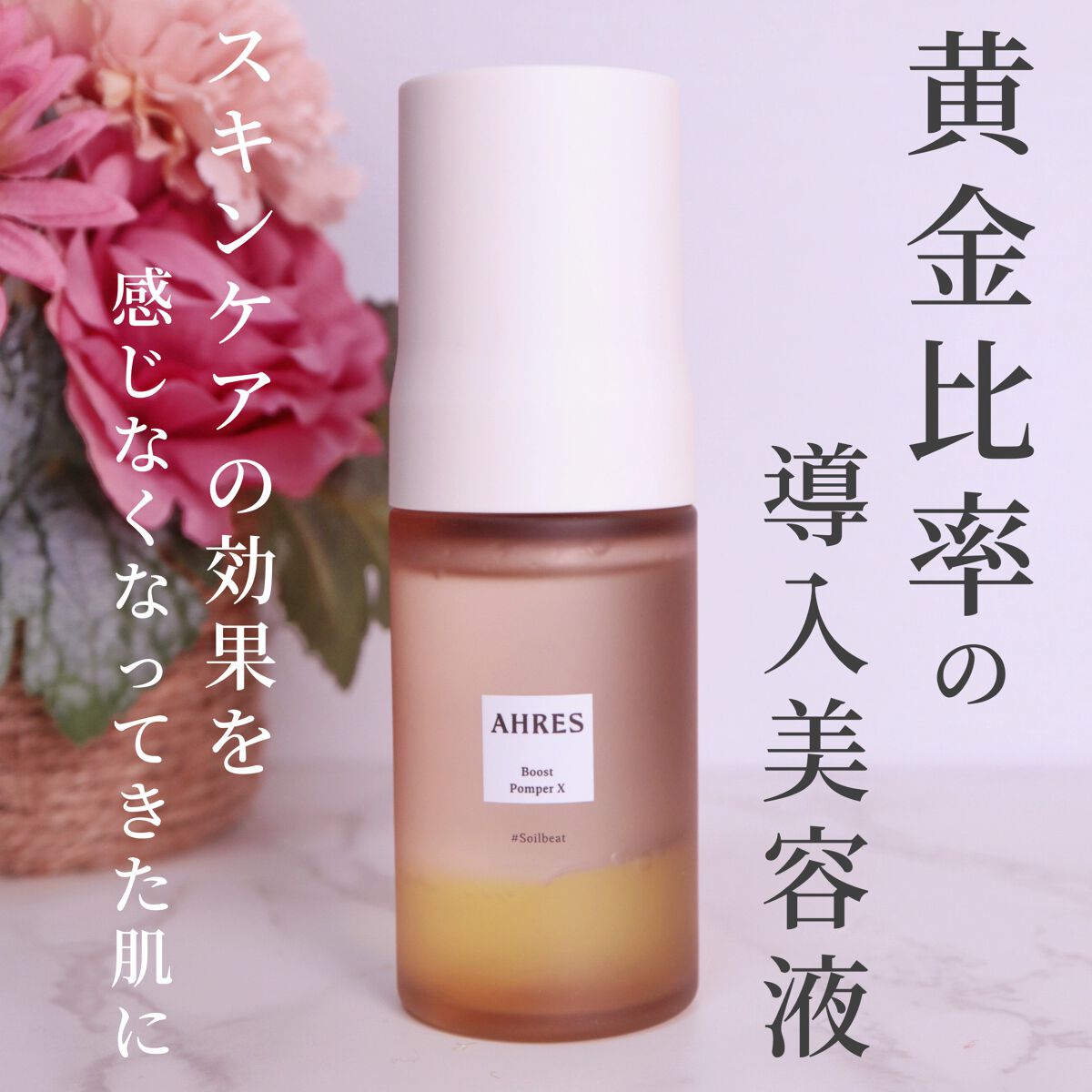 ããŒã¹ã ãã³ã㌠X/ã¢ãŒã¬ã¹/çŸå®¹æ¶²ã䜿ã£ãã¯ãã³ãïŒ1æç®ïŒ