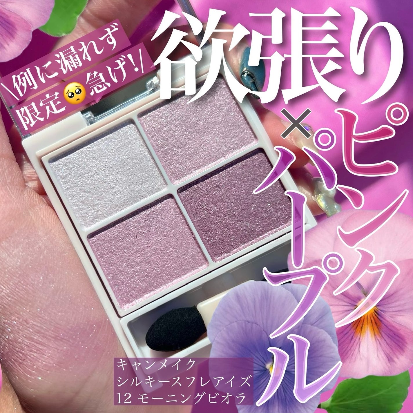 シルキースフレアイズ/キャンメイク/アイシャドウパレットを使ったクチコミ(1枚目)