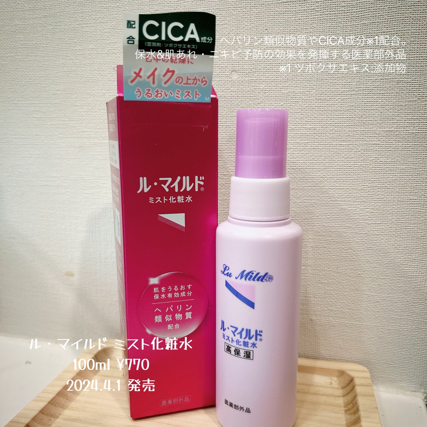 ル・マイルド ミスト化粧水/ル・マイルド/ミスト状化粧水を使ったクチコミ(3枚目)