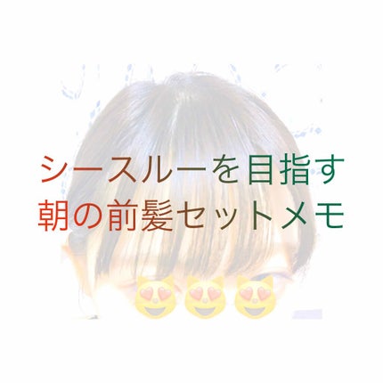 フルリフアリ くるんっと前髪カーラー/STYLE+NOBLE/ヘアケアグッズを使ったクチコミ(1枚目)