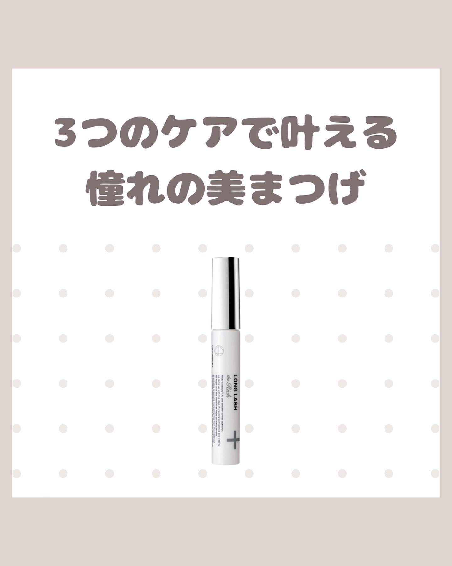 CO ロングラッシュリッチ/Co-medical+/まつげ美容液を使ったクチコミ（1枚目）