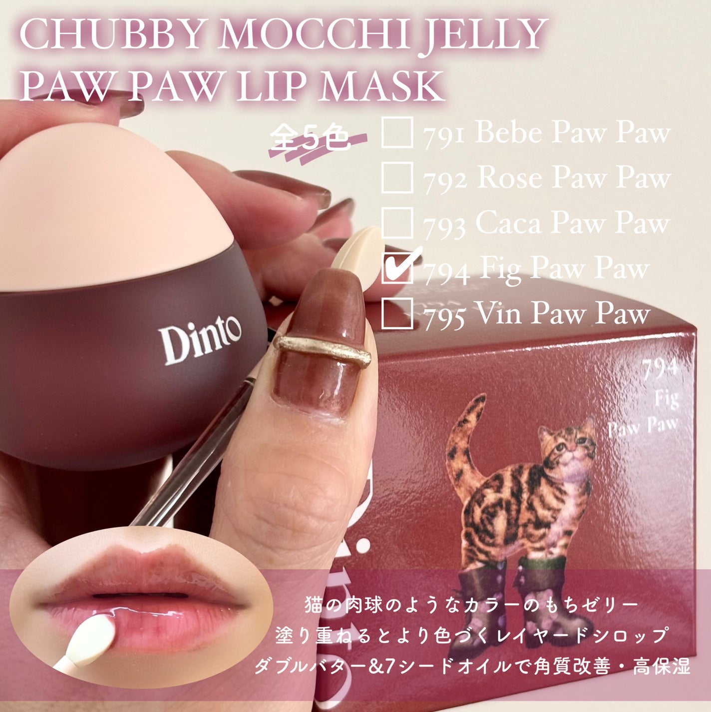 チャビもちゼリーパウパウリップマスク/Dinto/リップマスクを使ったクチコミ(3枚目)