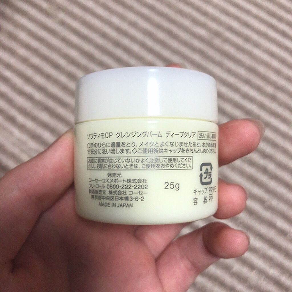 ソフティモ クリアプロ クレンジングバーム ディープクリア/ソフティモ/クレンジングバームを使ったクチコミ(2枚目)
