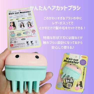 かんたん前髪セルフカッター /ヘアカットモンスター/ヘアケアグッズを使ったクチコミ（3枚目）