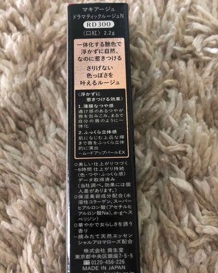 ドラマティックルージュN/マキアージュ/口紅を使ったクチコミ(4枚目)