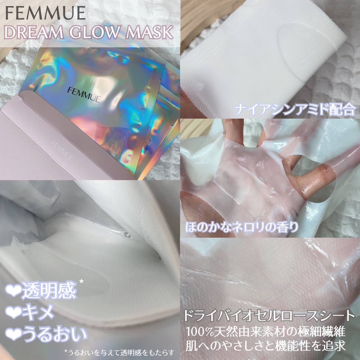 ドリームグロウマスク RR(透明感・キメ)/FEMMUE/シートマスク・パックを使ったクチコミ(2枚目)