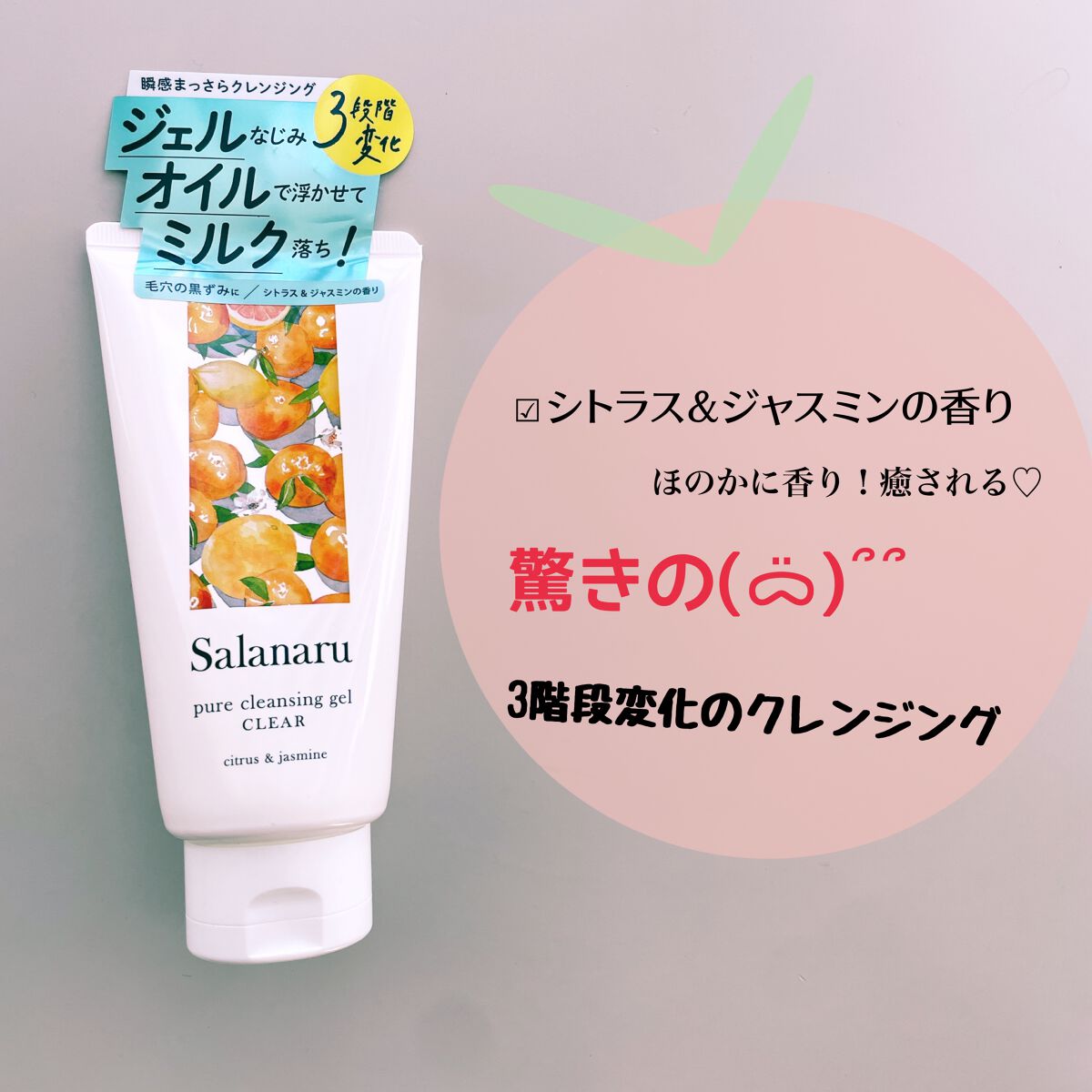 Salanaru ピュアクレンジングジェル　クリア/Salanaru（サラナル）/クレンジングジェルを使ったクチコミ（1枚目）