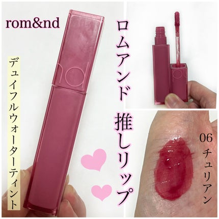 デュイフルウォーターティント/rom&nd/リップティントを使ったクチコミ(1枚目)