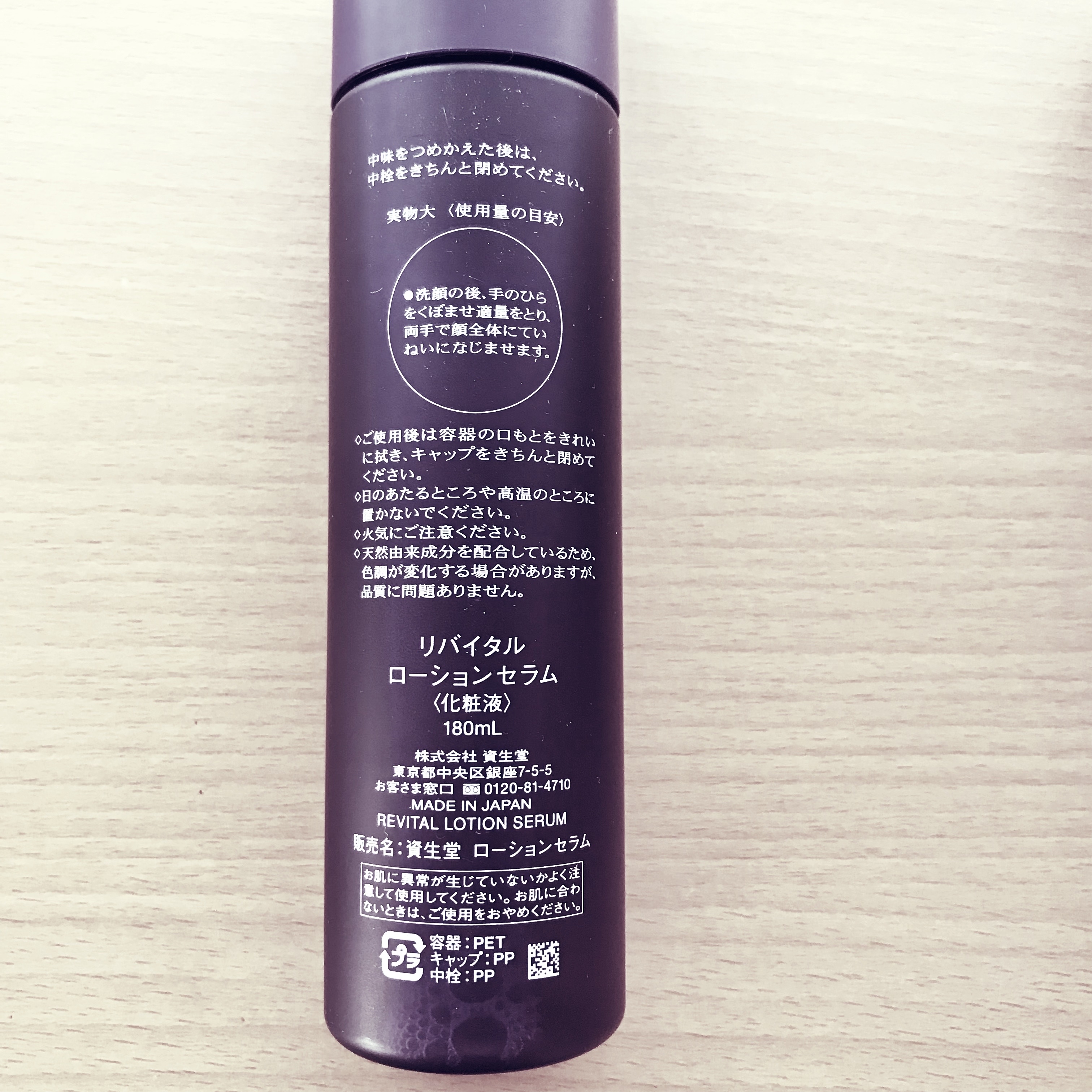 ローションセラム/リバイタル/美容液を使ったクチコミ（2枚目）