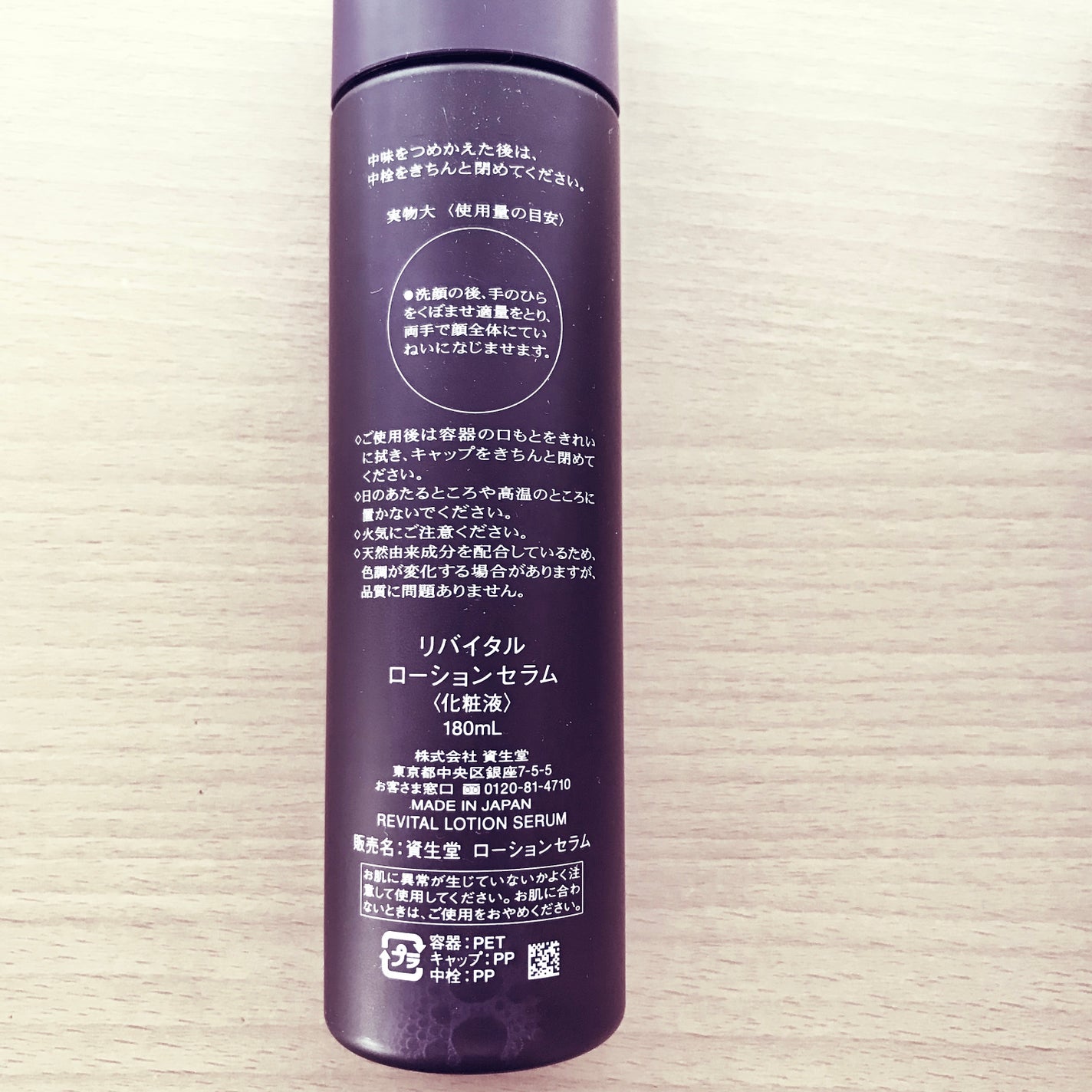 ローションセラム/リバイタル/美容液を使ったクチコミ(2枚目)