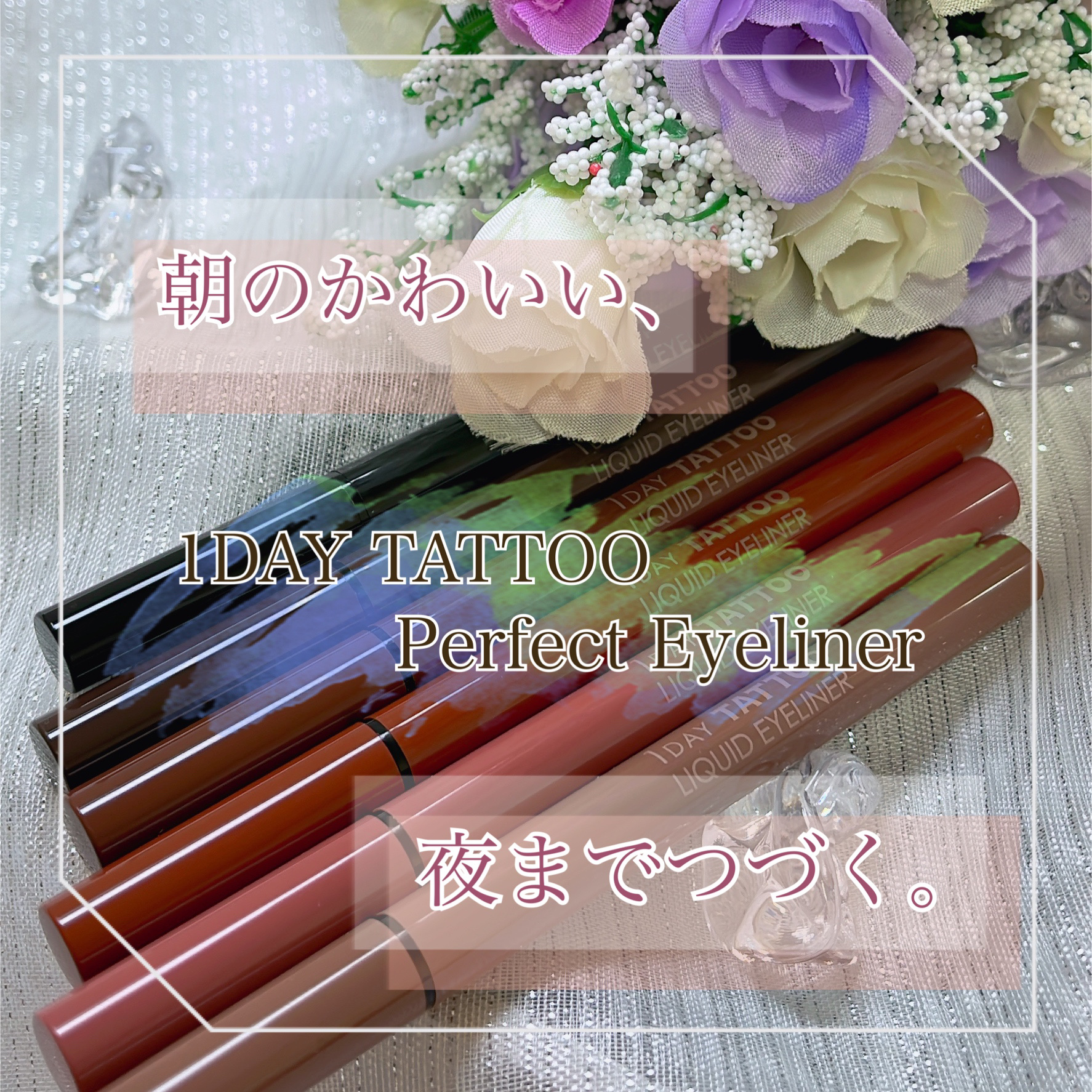 1DAY TATTOO リキッドアイライナー/K-パレット/リキッドアイライナーを使ったクチコミ（1枚目）