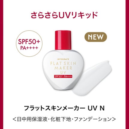 試してみた】フラットスキンメーカー N インテグレートのリアル 試してみた】フラットスキンメーカー N インテグレートのリアル