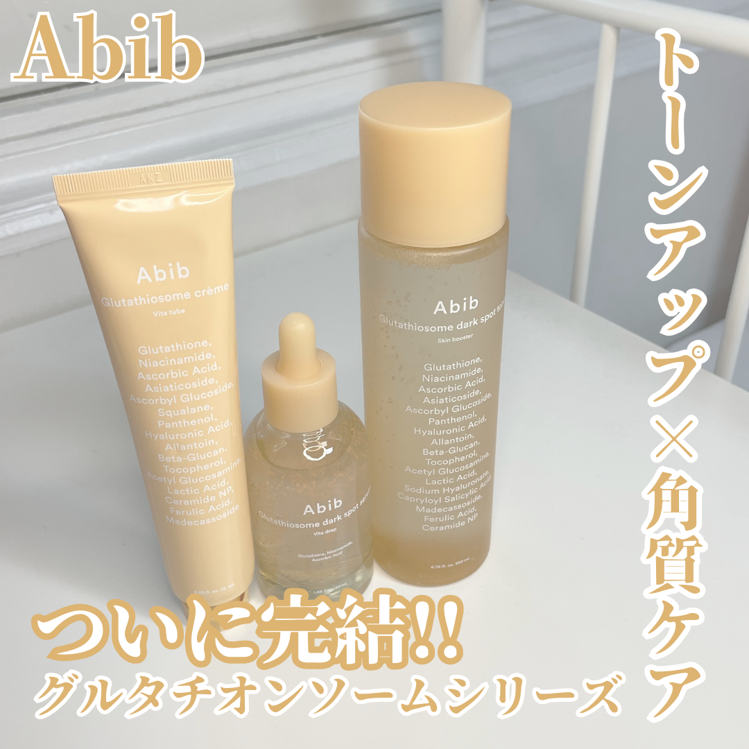 アビブ グルタチオンソームダークスポットセラムビタドロップ/Abib /美容液を使ったクチコミ(1枚目)