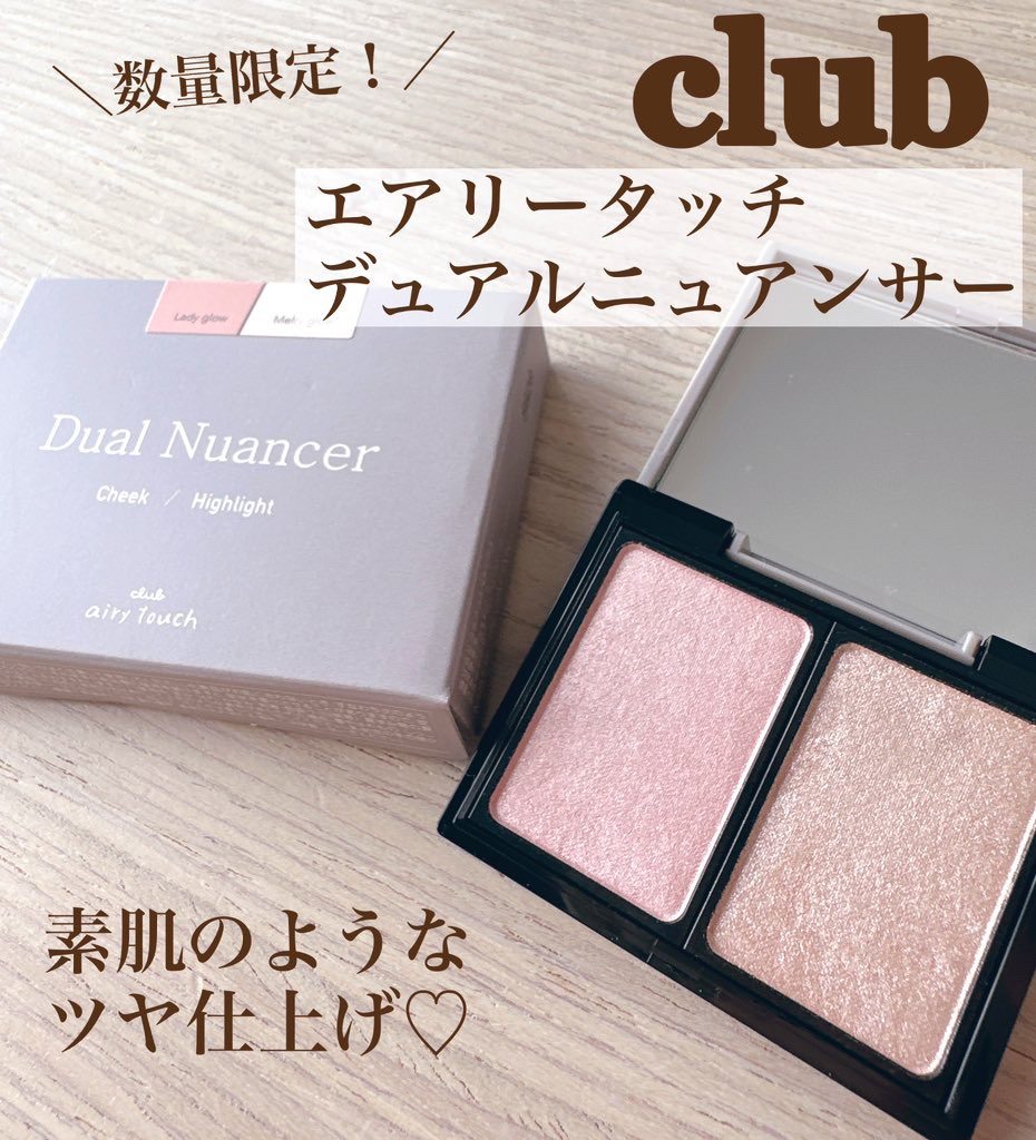 エアリータッチ デュアルニュアンサー/クラブ/パウダーハイライトを使ったクチコミ（1枚目）
