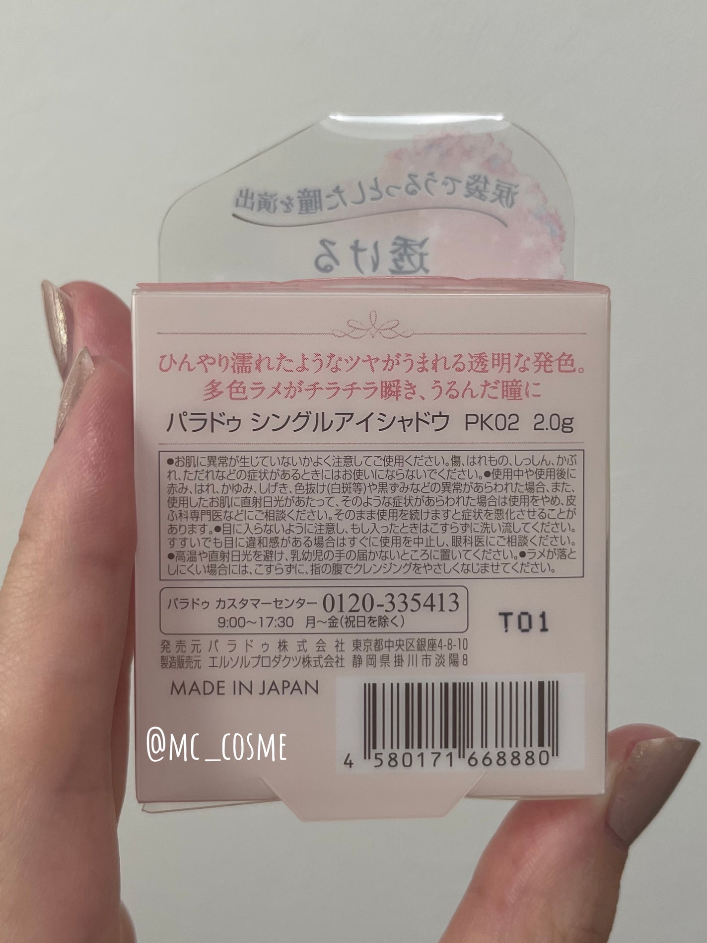 パラドゥ シングルアイシャドウ /パラドゥ/単色アイシャドウを使ったクチコミ(6枚目)