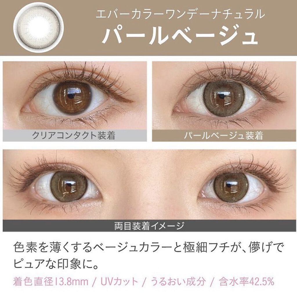 エバーカラーワンデー ナチュラル/エバーカラー/ワンデー（１DAY）カラコンを使ったクチコミ（1枚目）