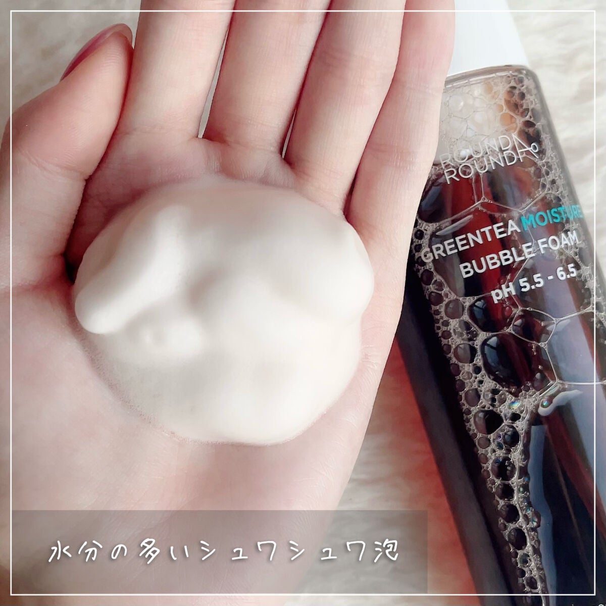 グリーンティートラブルバブルフォーム/ラウンドアラウンド/泡洗顔を使ったクチコミ(2枚目)