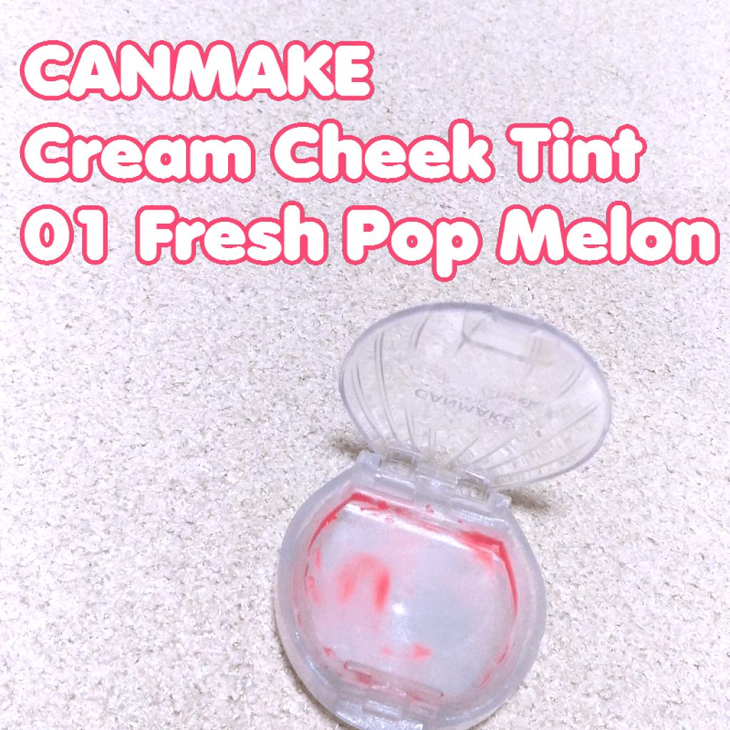 クリームチーク ティント/キャンメイク/ジェル・クリームチークを使ったクチコミ(1枚目)