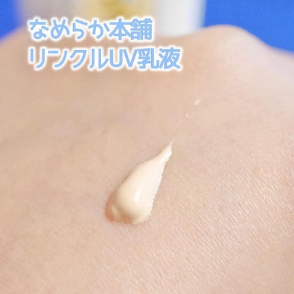 リンクルUV乳液/なめらか本舗/日焼け止めミルクを使ったクチコミ(3枚目)